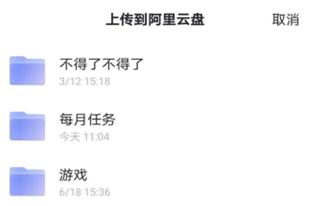 阿里云盘上传任务助手app