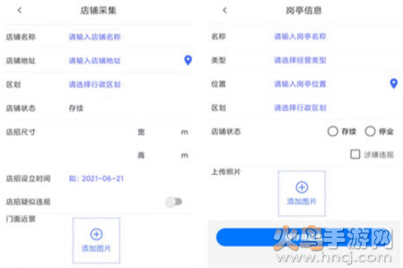 店铺采集app
