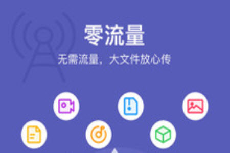 互传同步助手app安卓版