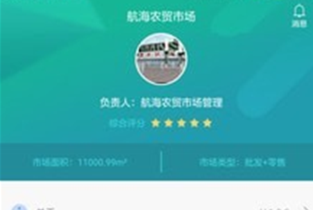 掌上农贸市场app