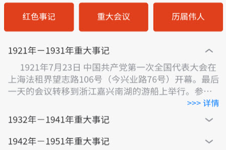 党史学习通app 党史学习通app