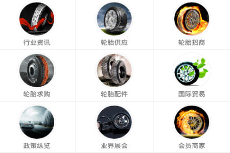 轮胎网app安卓版 轮胎网app安卓版