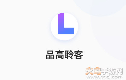 品高聆客app