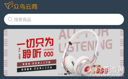 众鸟云商appv 众鸟云商appv