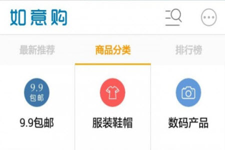 如意购(9.9包邮超值网购推荐)app安卓版