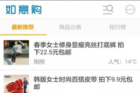 如意购(9.9包邮超值网购推荐)app安卓版