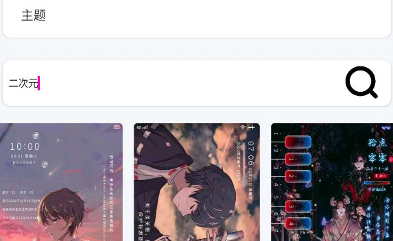 松少主题下载器 松少主题下载器