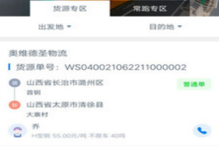 奥货运司机端app
