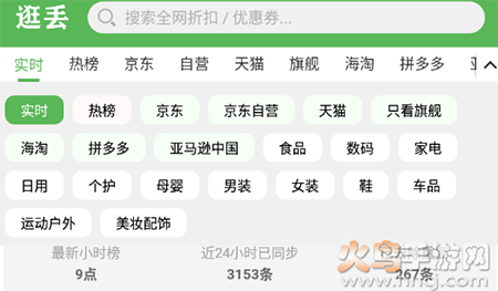 逛丢app实时同步全网折扣 逛丢app实时同步全网折扣