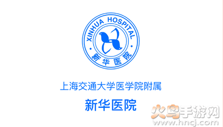 新华E院app网上预约挂号