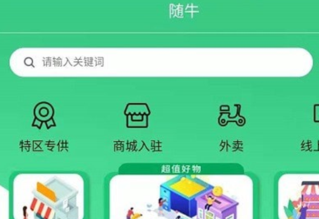 随牛app 随牛app