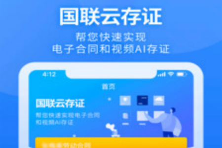 国联云存证系统app 国联云存证系统app