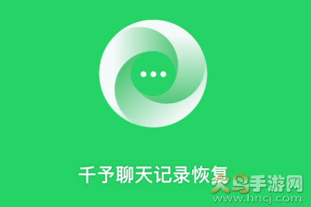 千予聊天记录恢复app 千予聊天记录恢复app