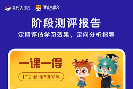 明兮大语文app官网