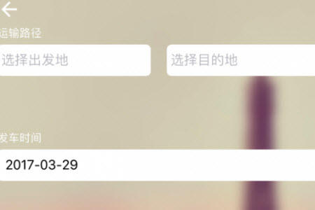 回头车带货平台app安卓版 回头车带货平台app安卓版