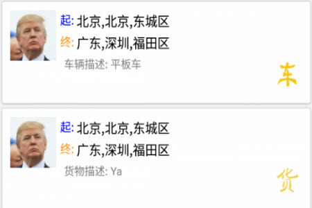 回头车带货平台app安卓版 回头车带货平台app安卓版