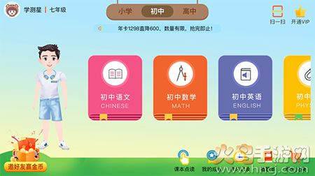 学测星app同步教学视频课 学测星app同步教学视频课