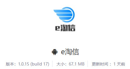 e淘信app