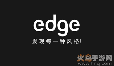 edge潮流购物分享社区app edge潮流购物分享社区app