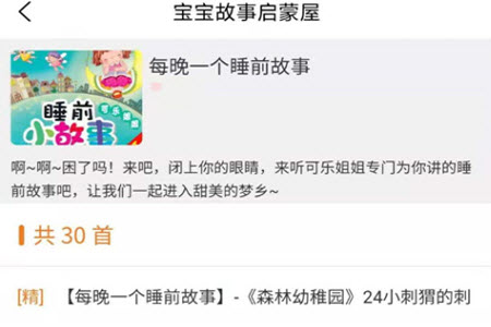 宝宝故事启蒙屋app安卓版