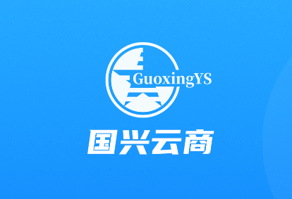 国兴云商app