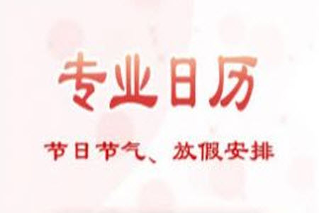 追福万年历app安卓版