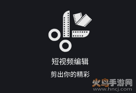 短视频编辑app无水印