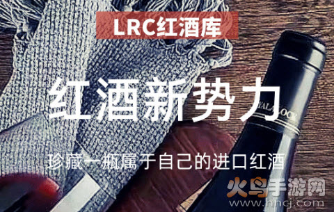 lrc红酒库app lrc红酒库app