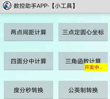 数控助手app 数控助手app