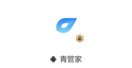 青管家app