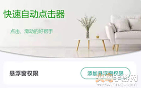 瑜兮自动点击器app