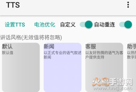 TTS语音朗读软件app