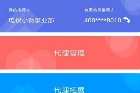 电银管家app