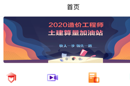 筑学网校app 筑学网校app