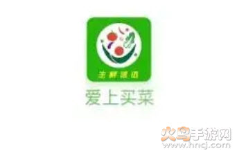 爱上买菜app 爱上买菜app