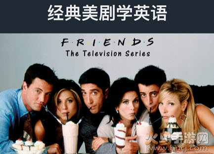 老友记大爆炸app