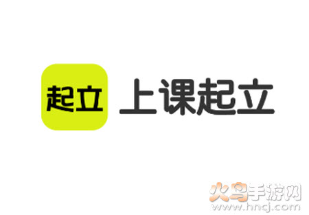 上课起立app 上课起立app
