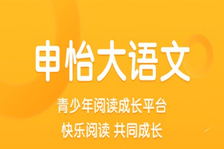 申怡大语文app安卓版