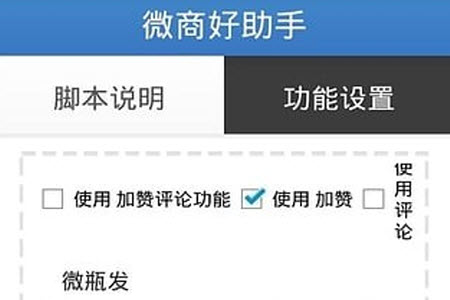 微商好助手安卓免费版app 微商好助手安卓免费版app