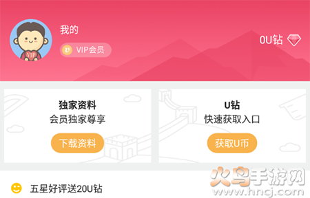 日语U学院不要钱版app