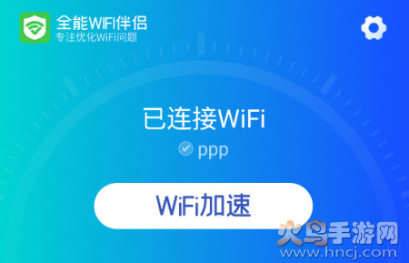 全能WiFi伴侣app