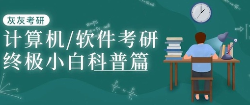 众学考研app