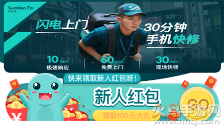 闪电修app北京上门修手机