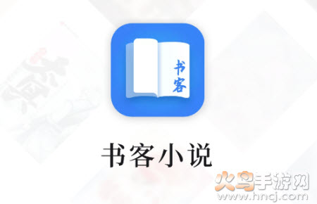 书客免费小说app