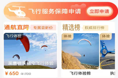 享飞就飞湖南通航商业管理平台app