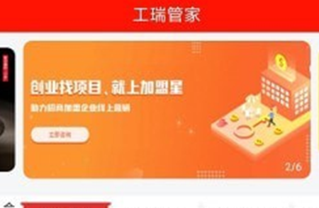 工瑞管家app 工瑞管家app