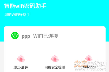 智能wifi密码助手app