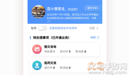 深汕e医院医护端app安卓版 深汕e医院医护端app安卓版