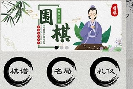 棋院围棋启蒙app