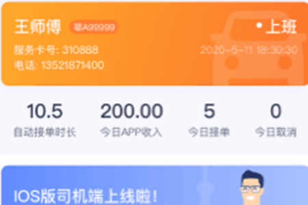 武汉taxi司机端app